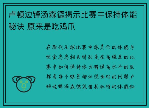 卢顿边锋汤森德揭示比赛中保持体能秘诀 原来是吃鸡爪