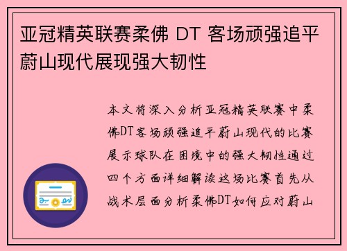 亚冠精英联赛柔佛 DT 客场顽强追平蔚山现代展现强大韧性 亚冠精英联赛柔佛 DT 客场顽强追平蔚山现代展现强大韧性