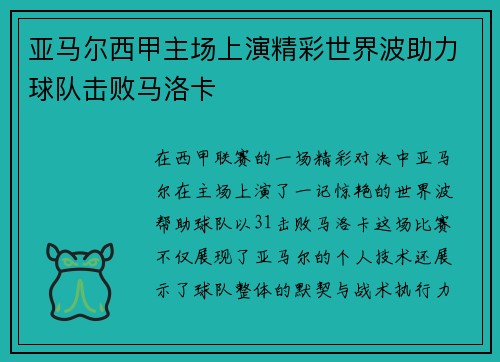 亚马尔西甲主场上演精彩世界波助力球队击败马洛卡 亚马尔西甲主场上演精彩世界波助力球队击败马洛卡